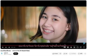 ชอบที่เธอเป็นเธอ - วงแทมมะริน น้องไข่เน่าแสดง MV