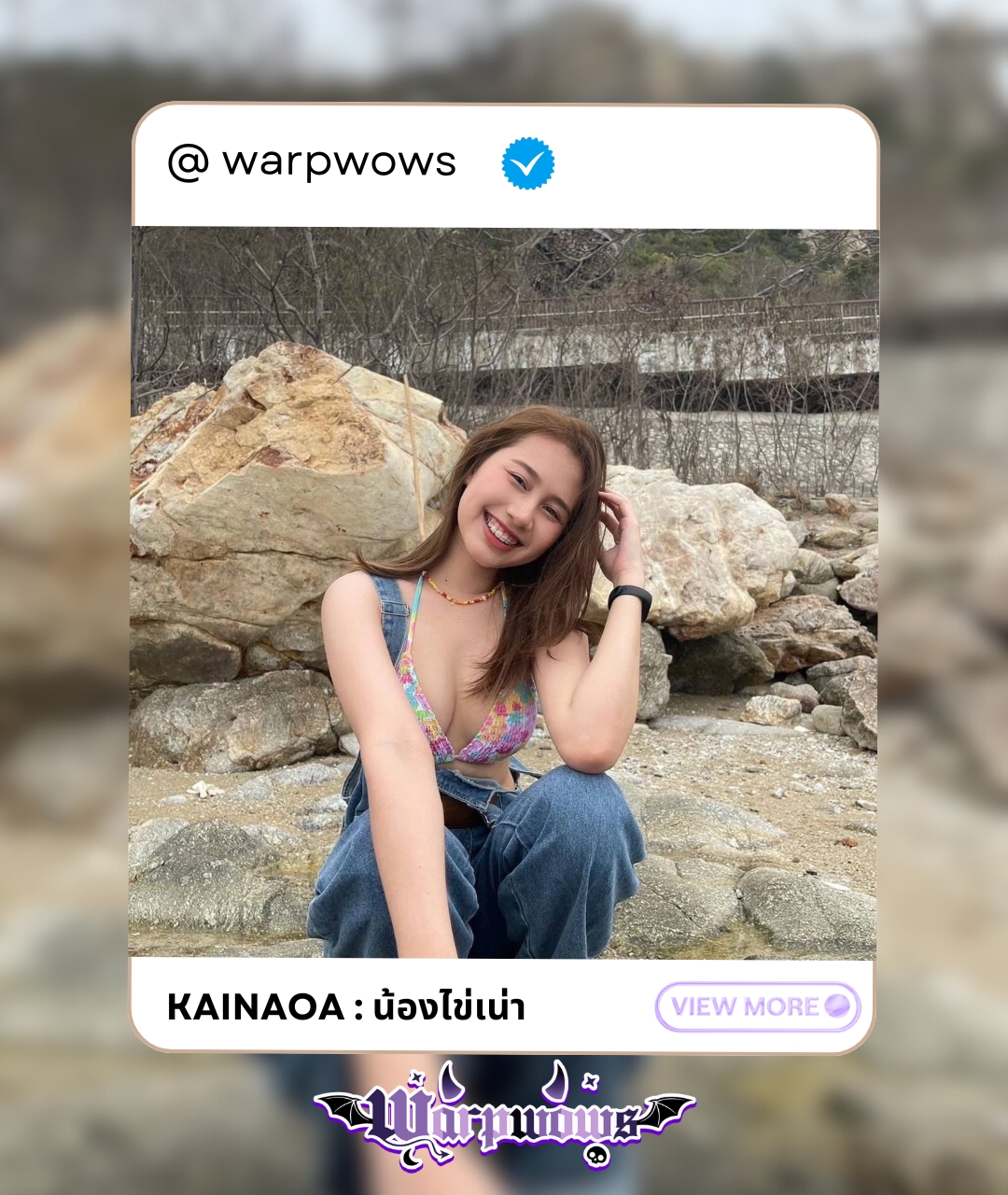 น้องไข่เน่า (Kainaoa)