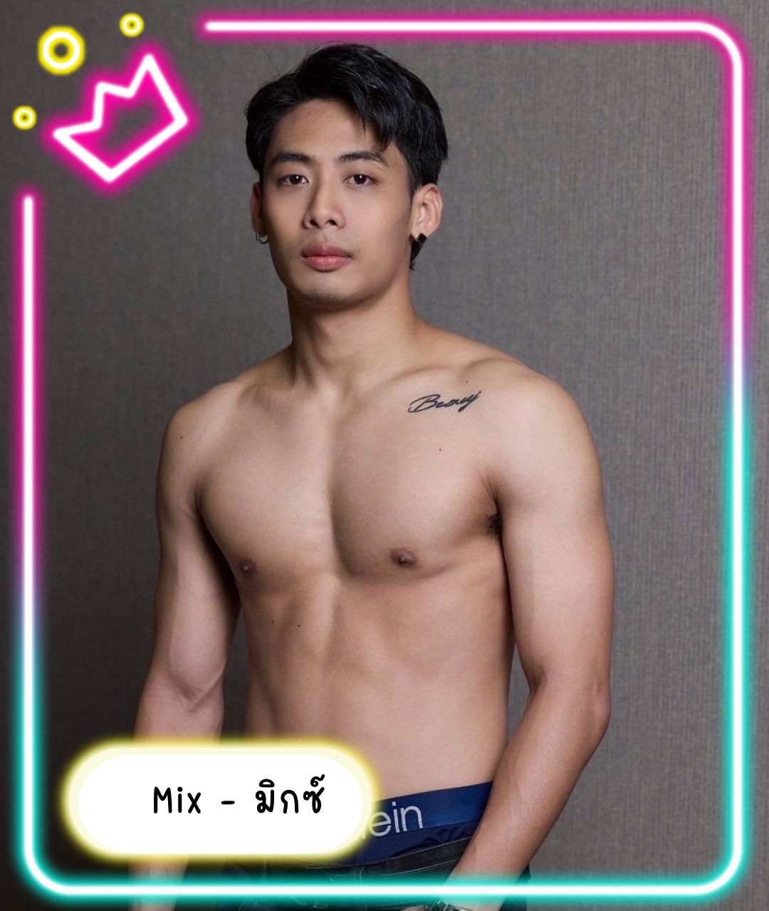 หมอนวดชาย น้องมิกซ์