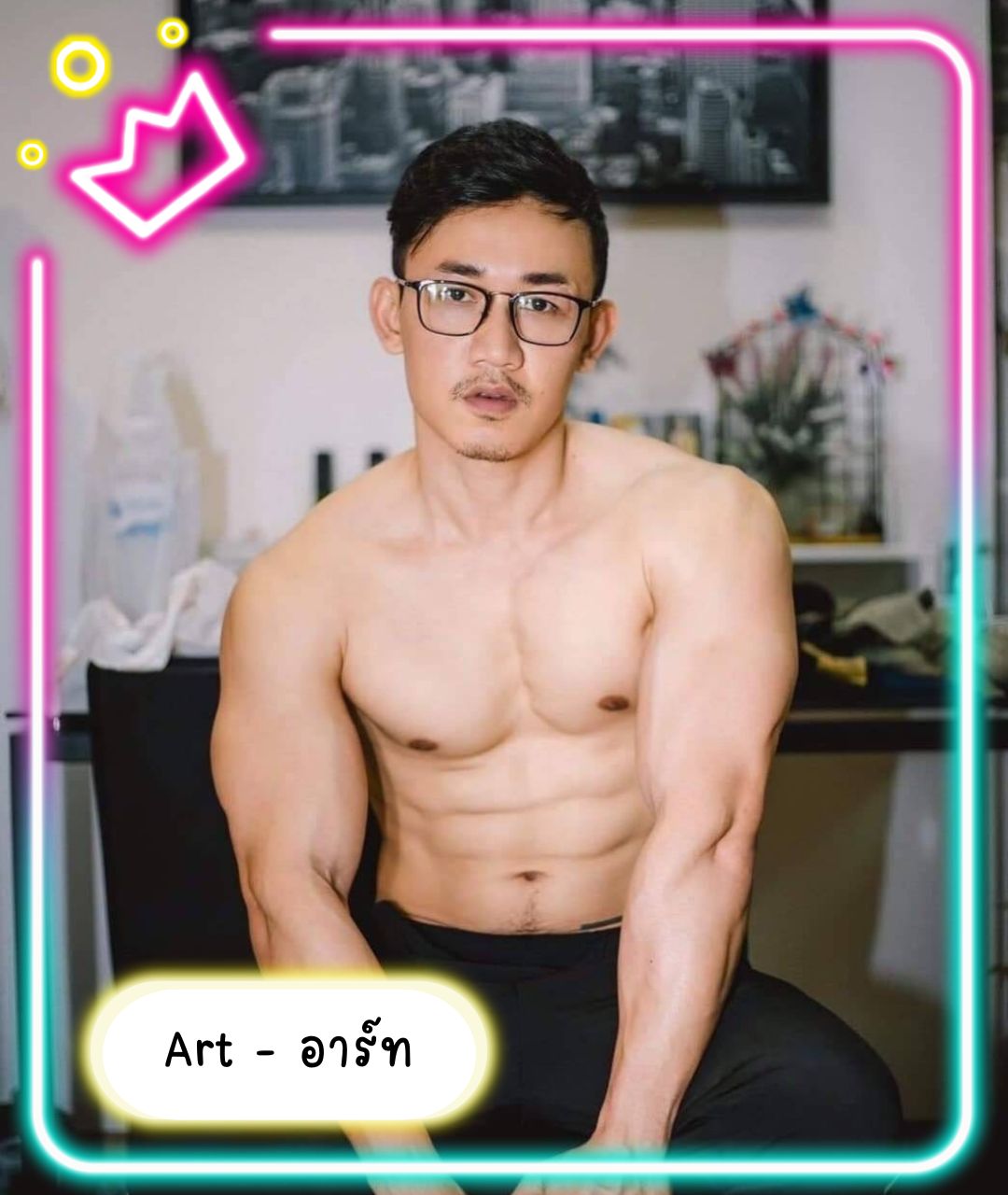 หมอนวดชาย น้องอาร์ท