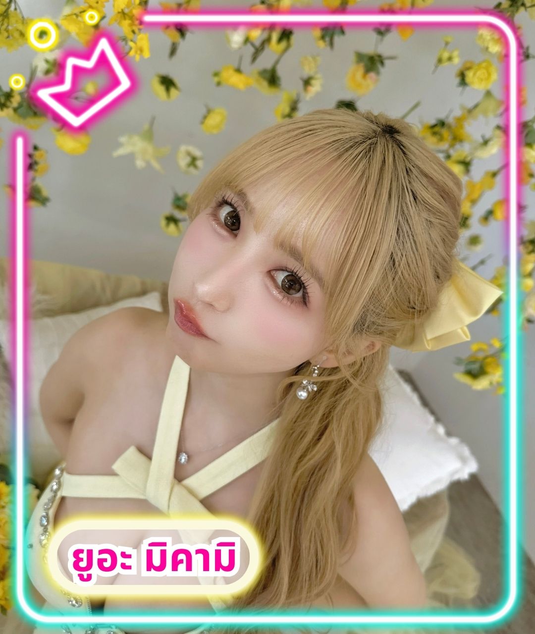 เปิดวาร์ปดาราAV ยูอะ มิคามิ