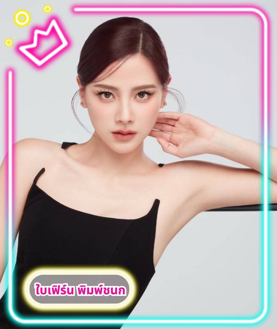 เปิดวาร์ปสาวสวย ใบเฟิร์น พิมพ์ชนก