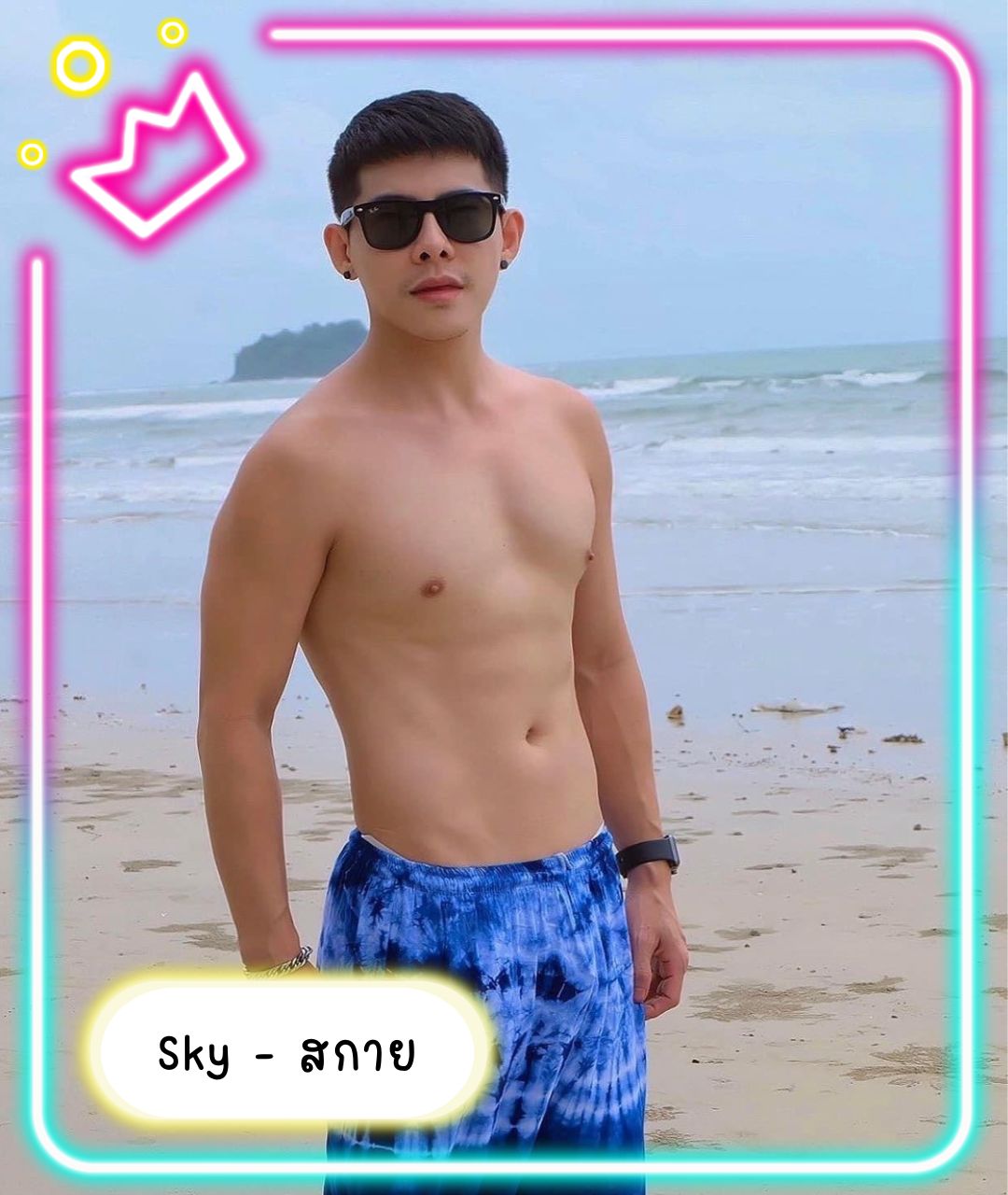 หมอนวดชาย น้องสกาย