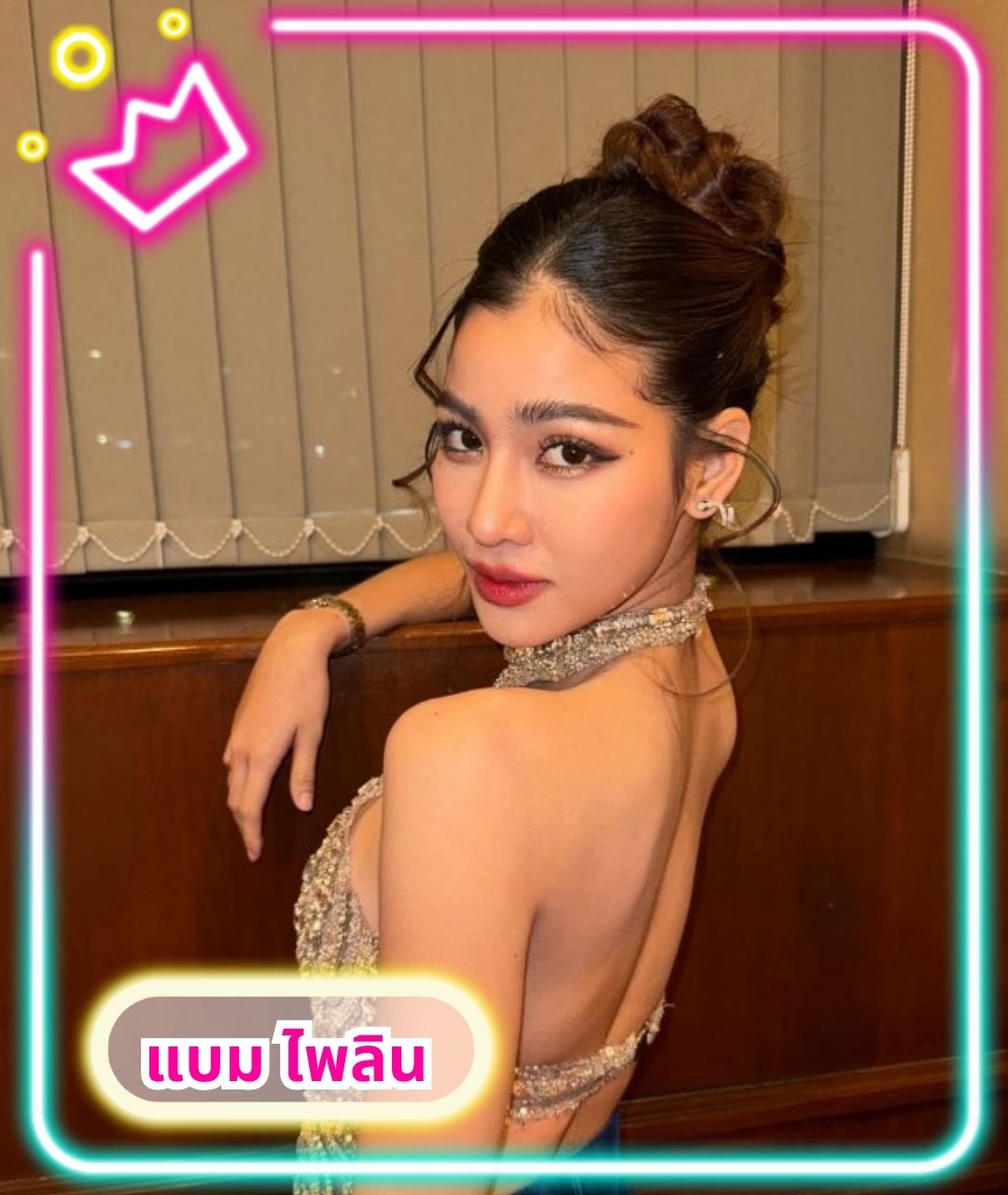 เปิดวาร์ปสาวสวย แบม ไพลิน