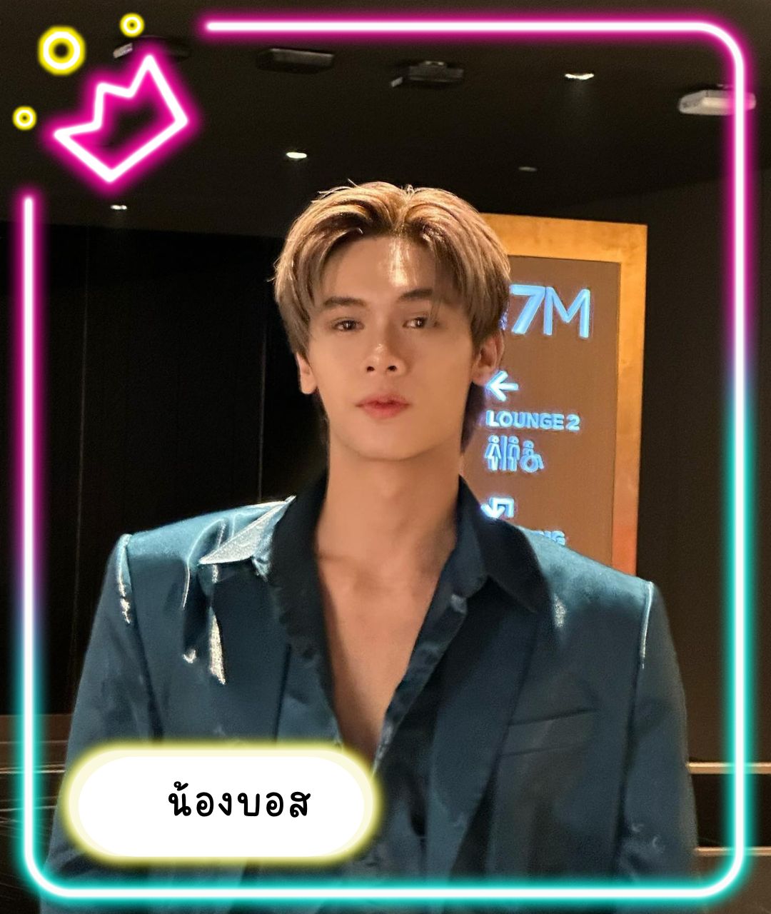 เปิดวาร์ปหนุ่มหล่อ น้องบอส