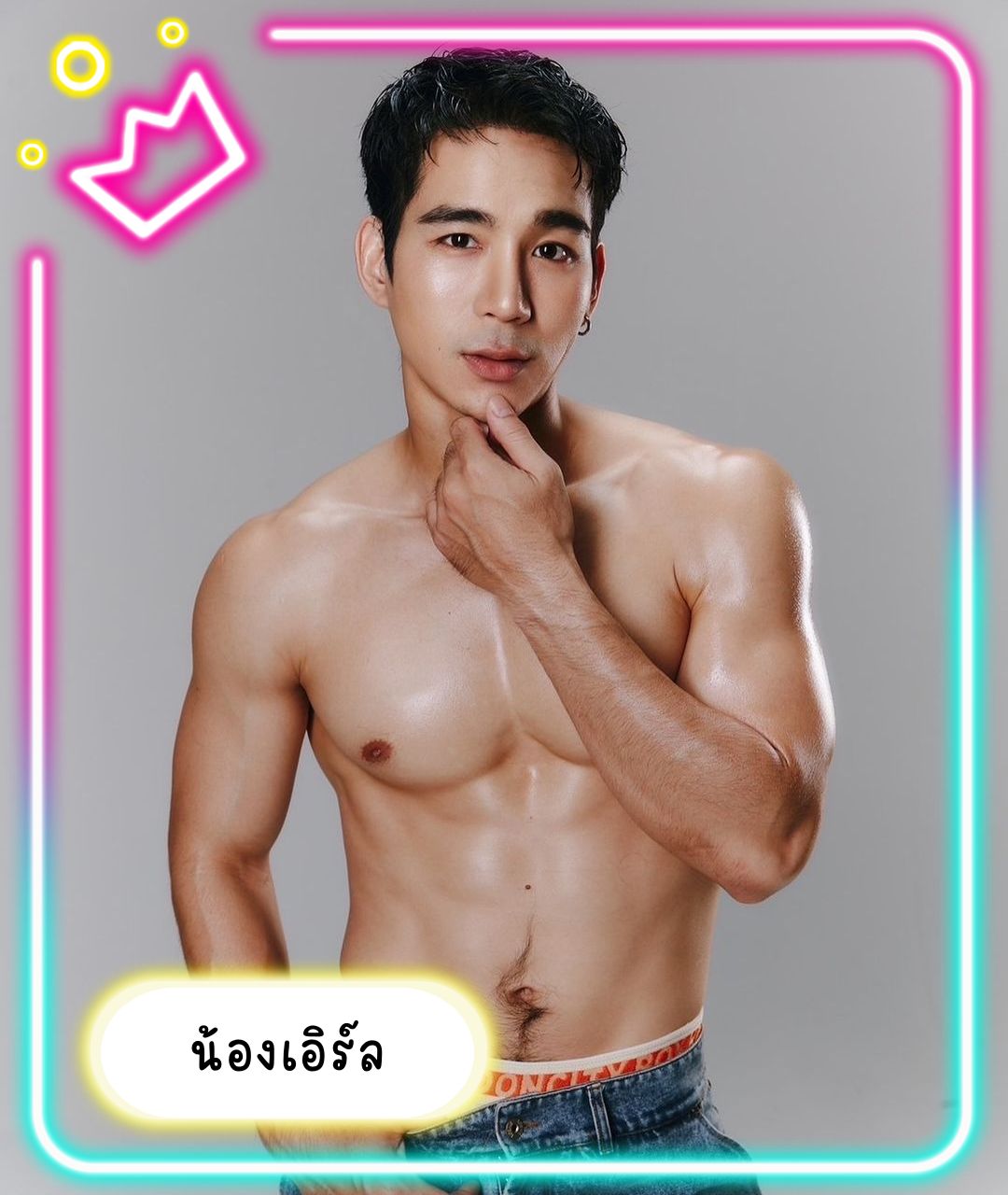 เปิดวาร์ปหนุ่มหล่อ น้องเอิร์ล