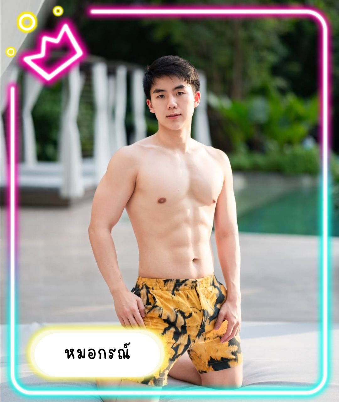 เปิดวาร์ปหนุ่มหล่อ น้องหมอกรณ์
