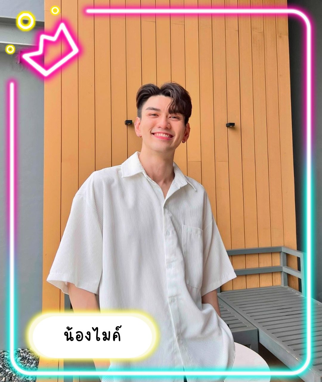เปิดวาร์ปหนุ่มหล่อ น้องไมค์