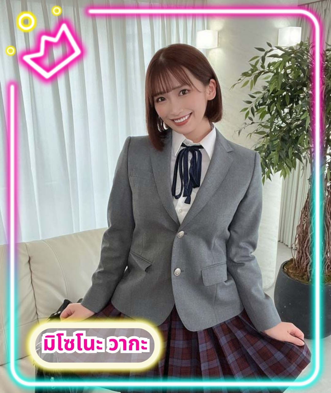 เปิดวาร์ปดาราAV มิโซโนะ วากะ