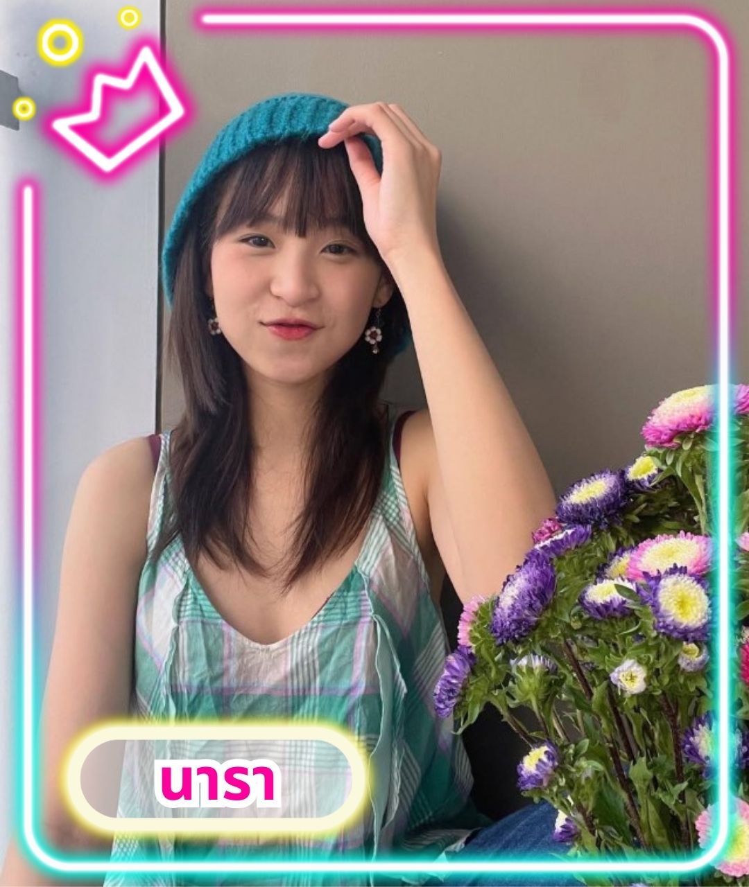เปิดวาร์ปสาวสวย นารา
