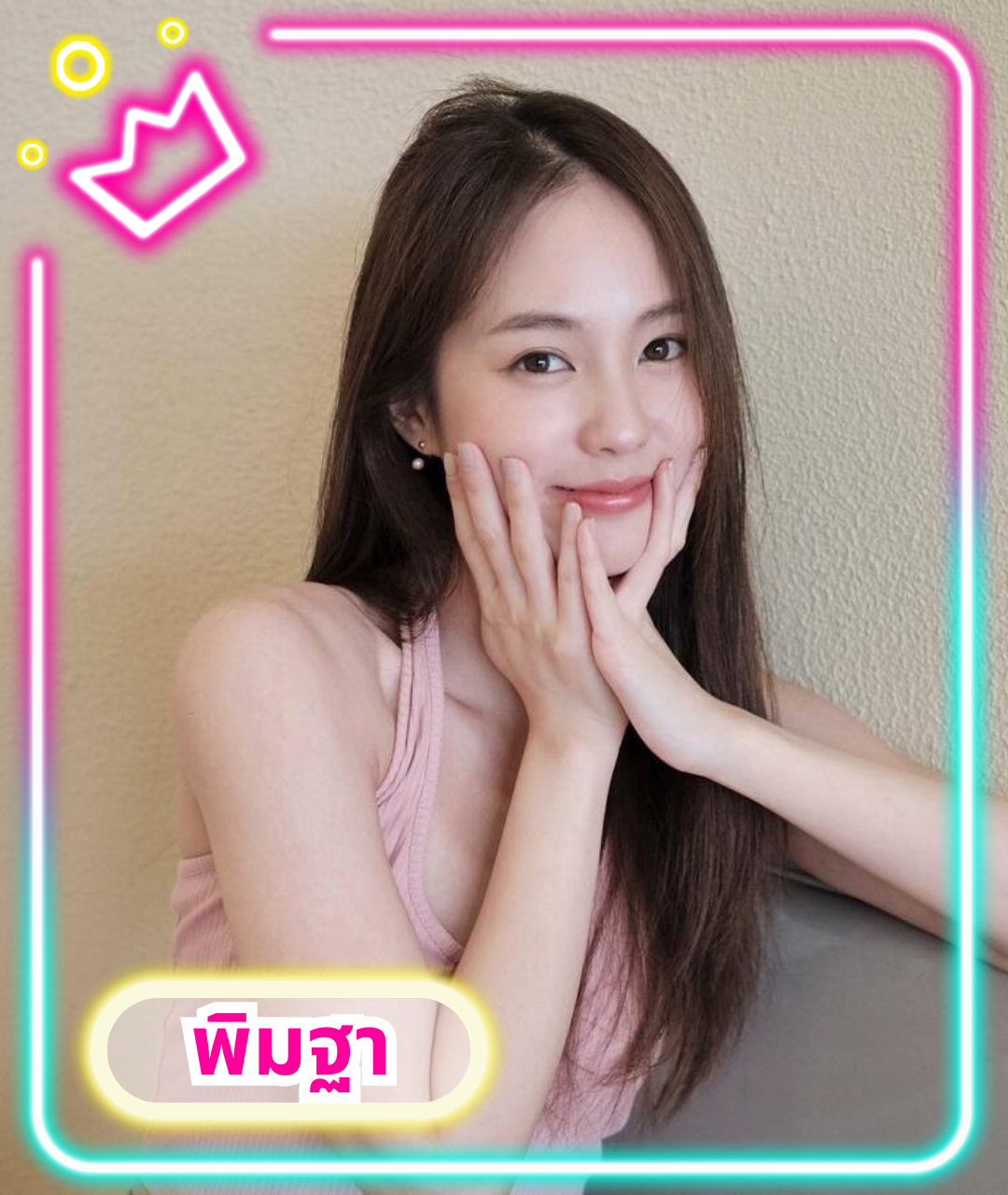 เปิดวาร์ปสาวสวย พิมฐา