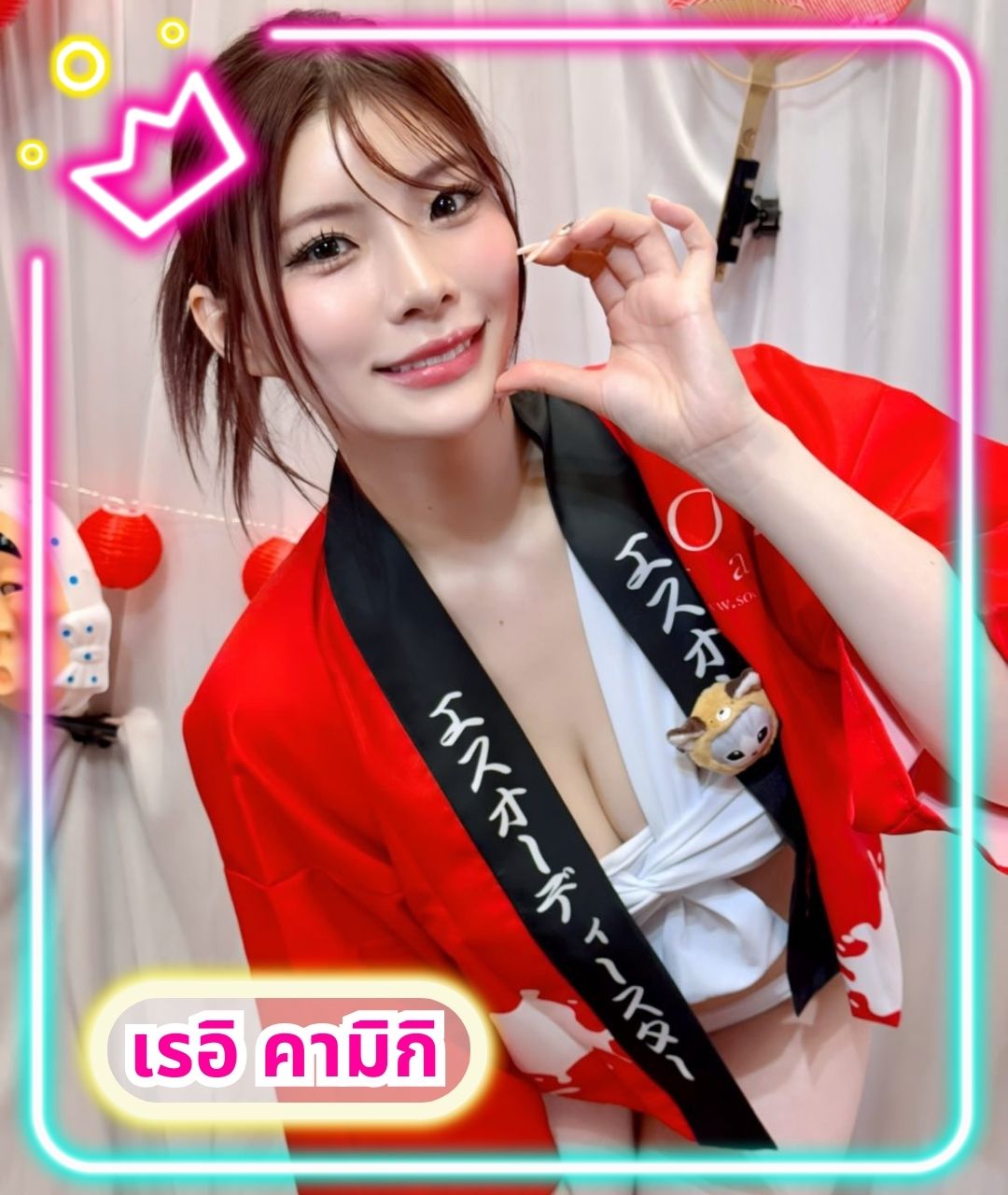 เปิดวาร์ปดาราAV เรอิ คามิกิ