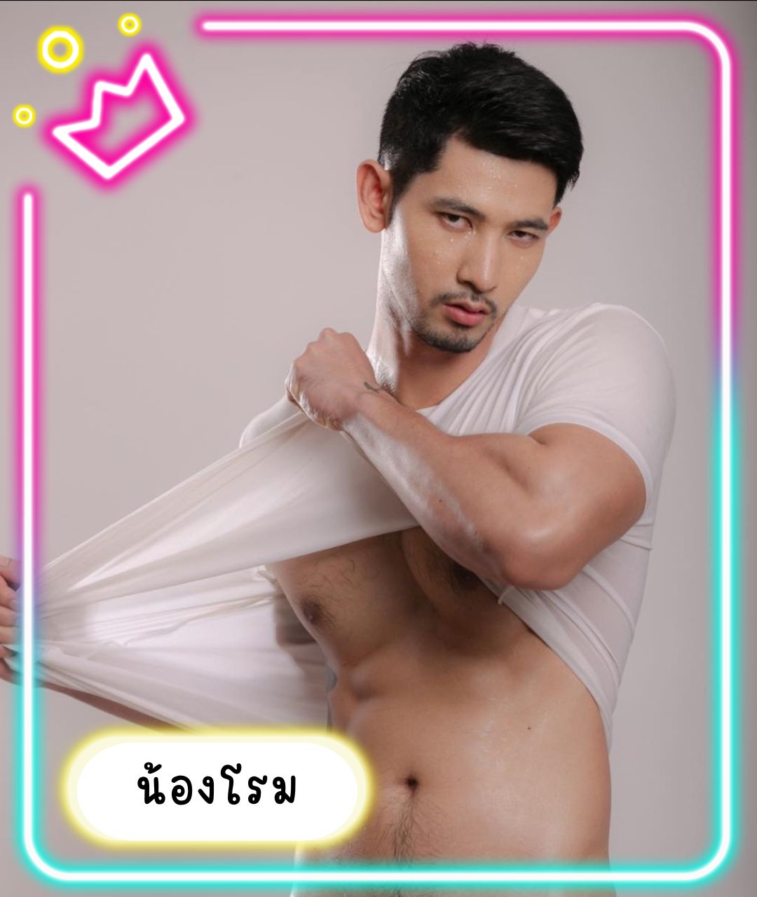 เปิดวาร์ปหนุ่มหล่อ น้องโรม