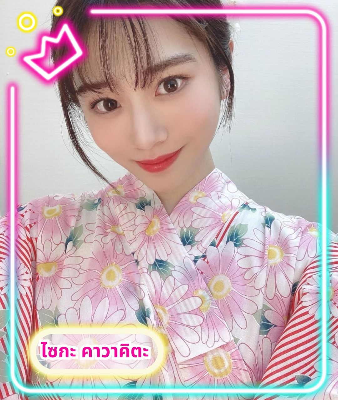 เปิดวาร์ปดาราAV ไซกะ คาวาคิตะ