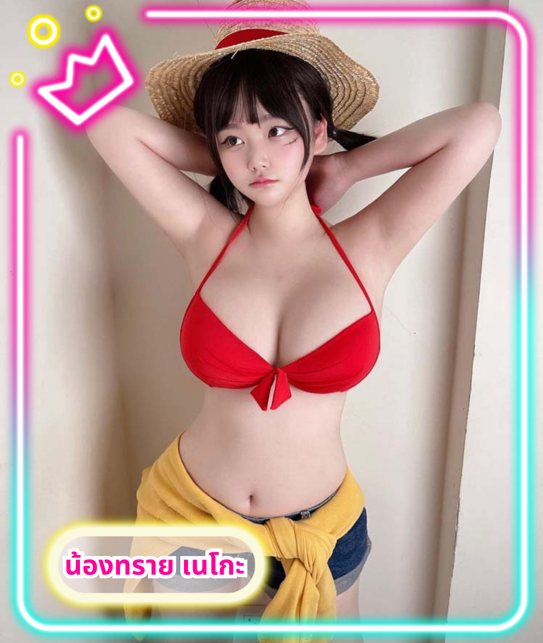 เปิดวาร์ปOnlyfans น้องเนโกะ