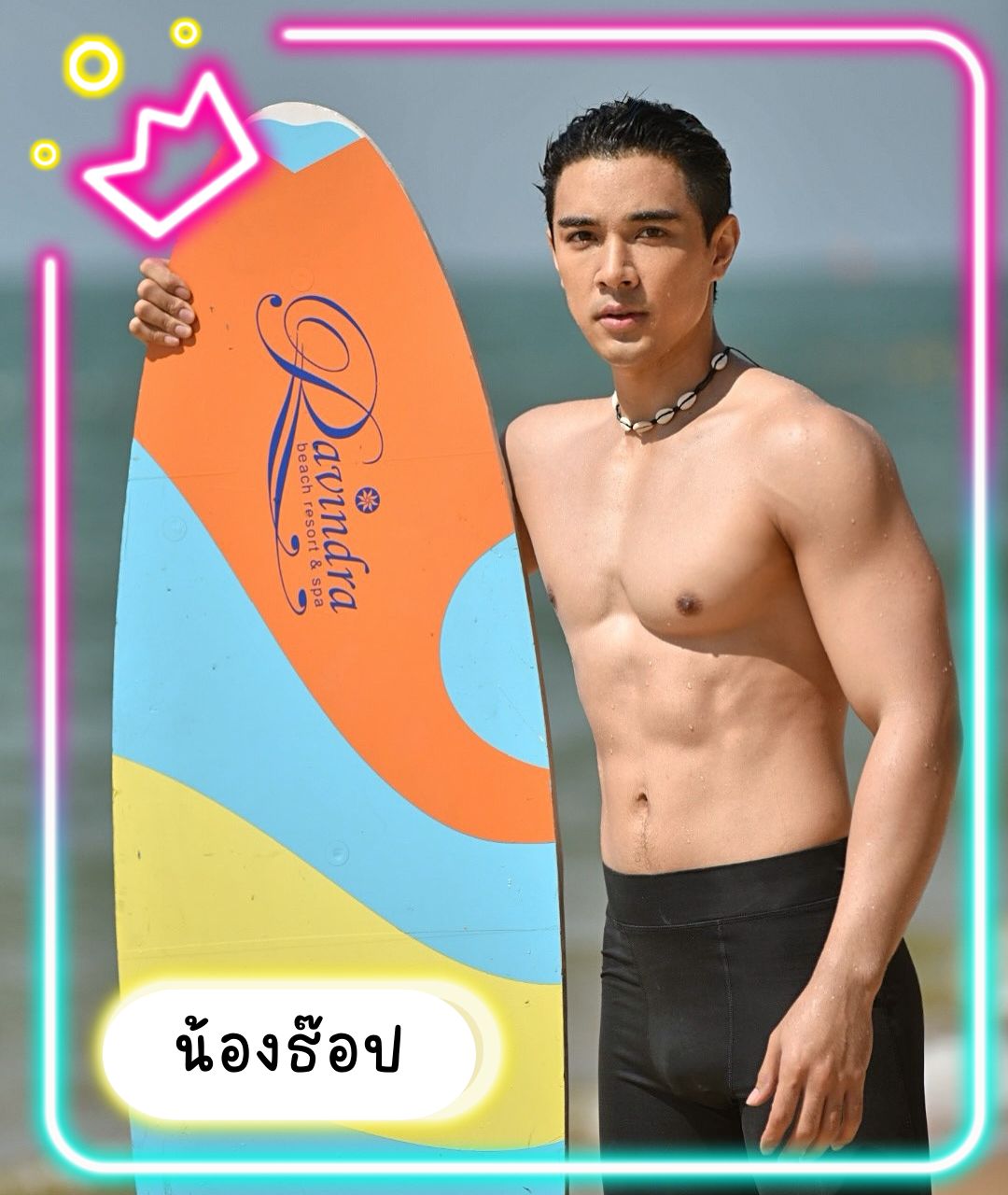 เปิดวาร์ปหนุ่มหล่อ น้องธ็อป